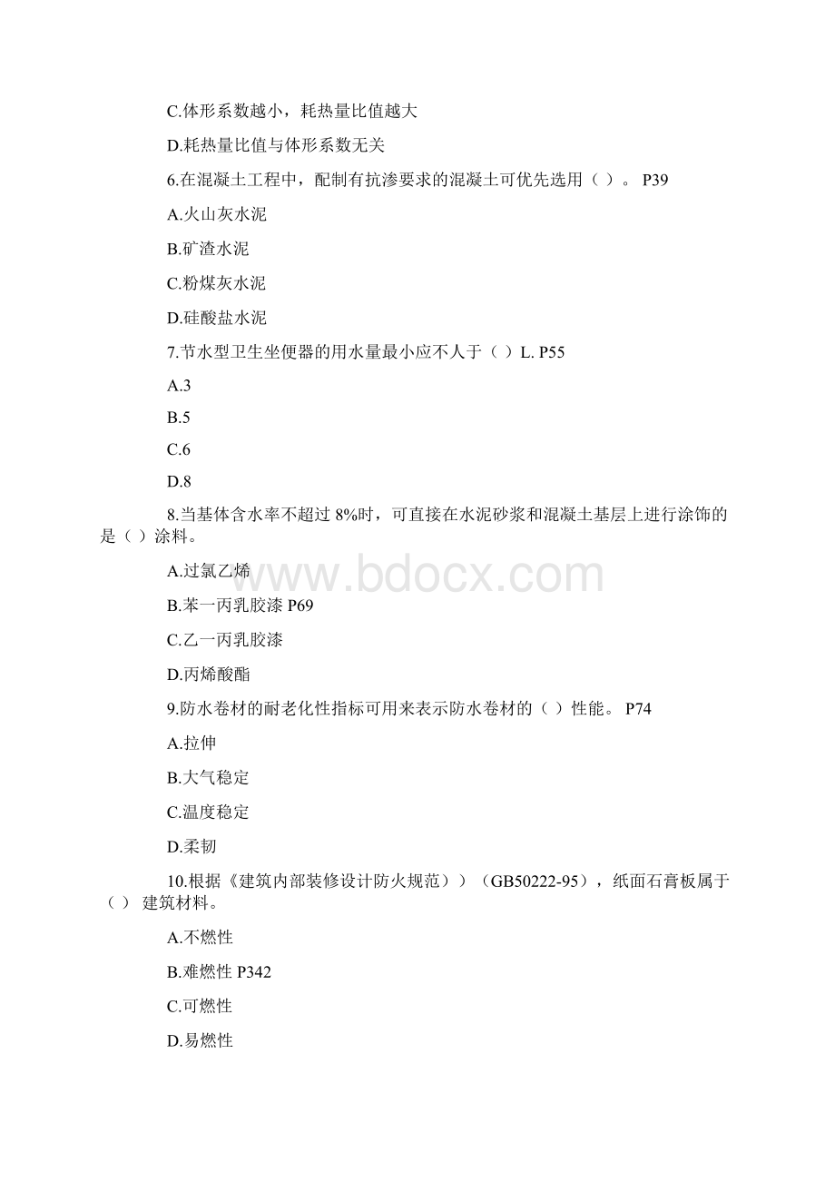 一级建造师建筑工程管理与实务考试真题及答案.docx_第2页