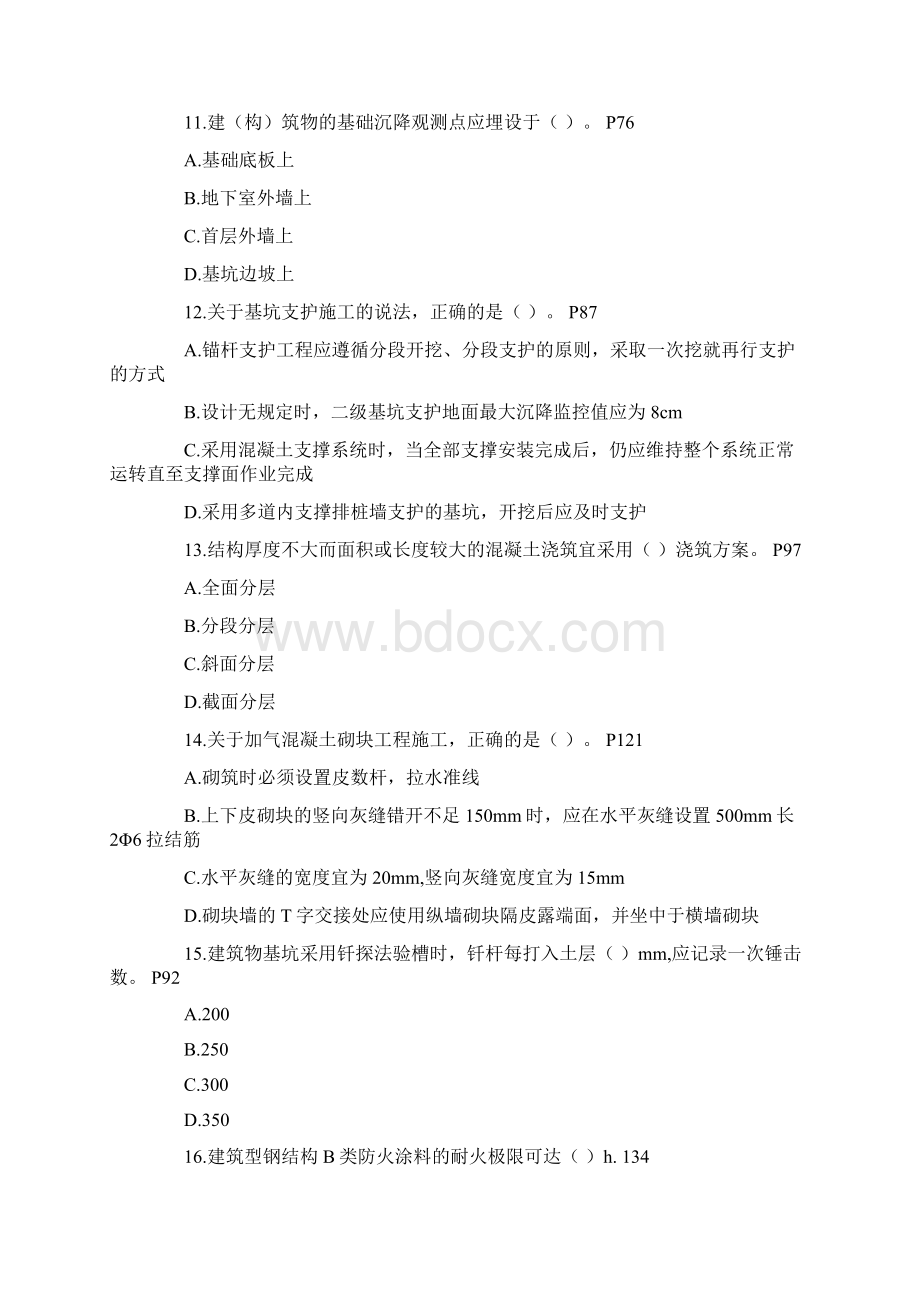 一级建造师建筑工程管理与实务考试真题及答案.docx_第3页