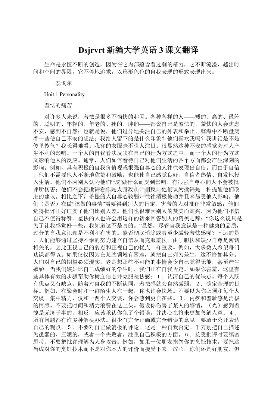 Dsjrvrt新编大学英语3课文翻译.docx