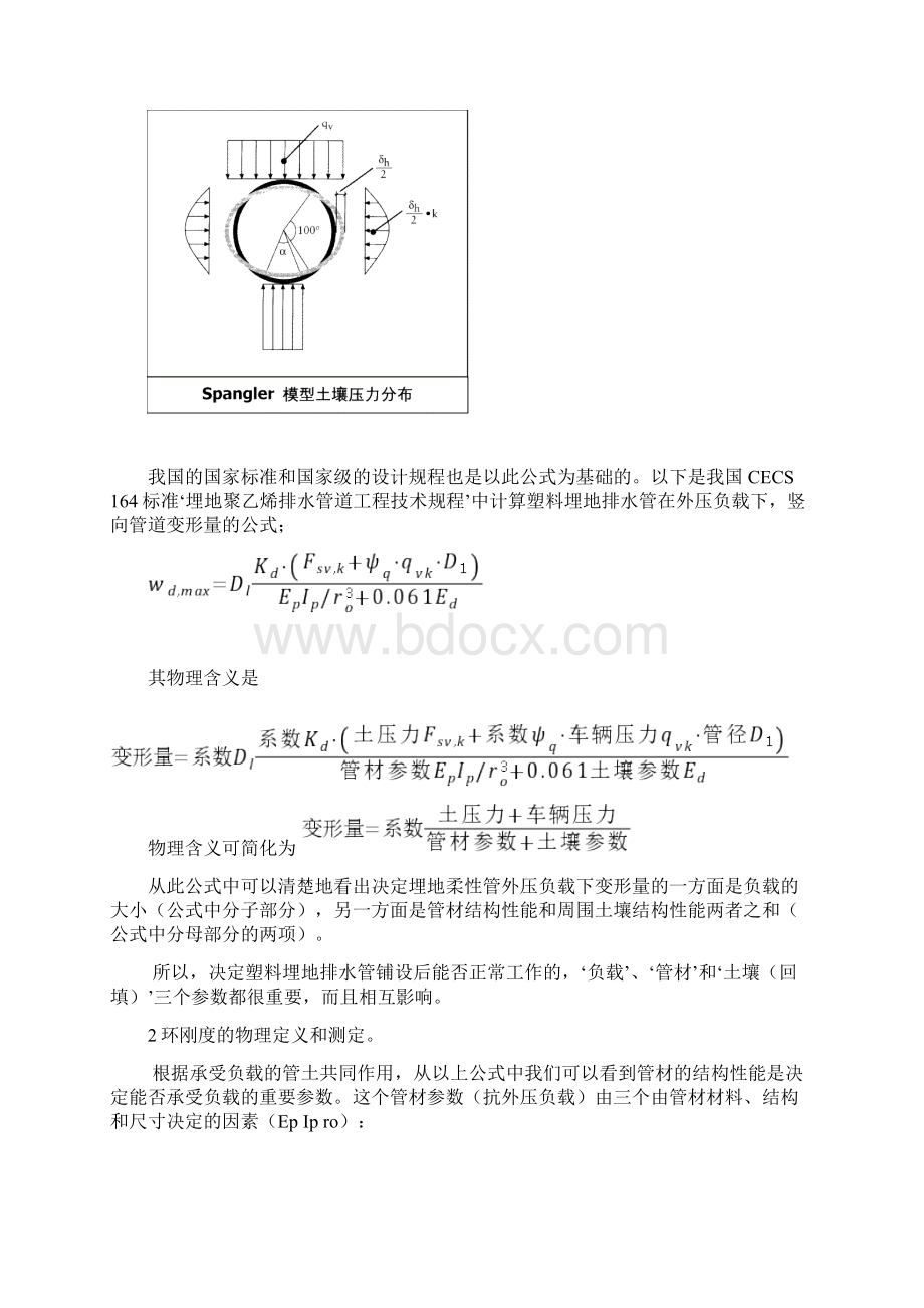 塑料埋地排水管的关键性能环刚度.docx_第2页