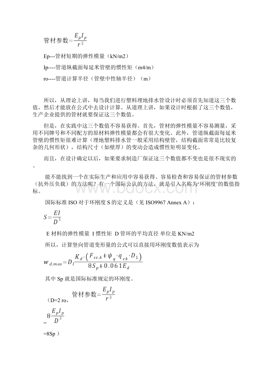 塑料埋地排水管的关键性能环刚度.docx_第3页