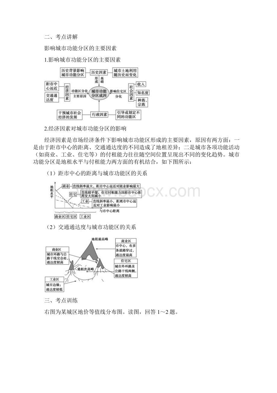 届高三地理复习考点讲解影响城市功能分区的主要因素.docx_第2页