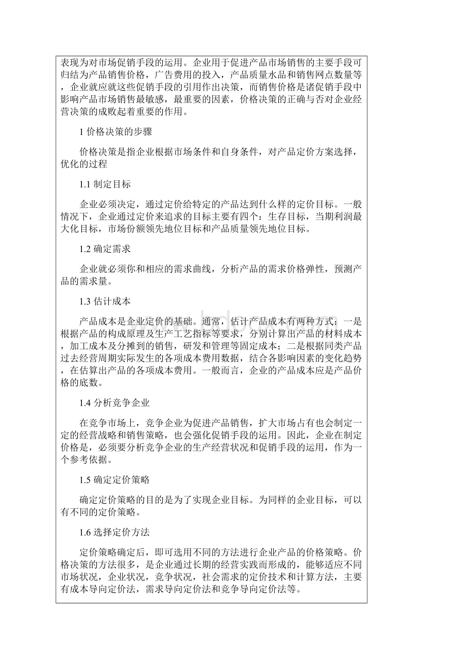 价格优化决策报告1.docx_第2页