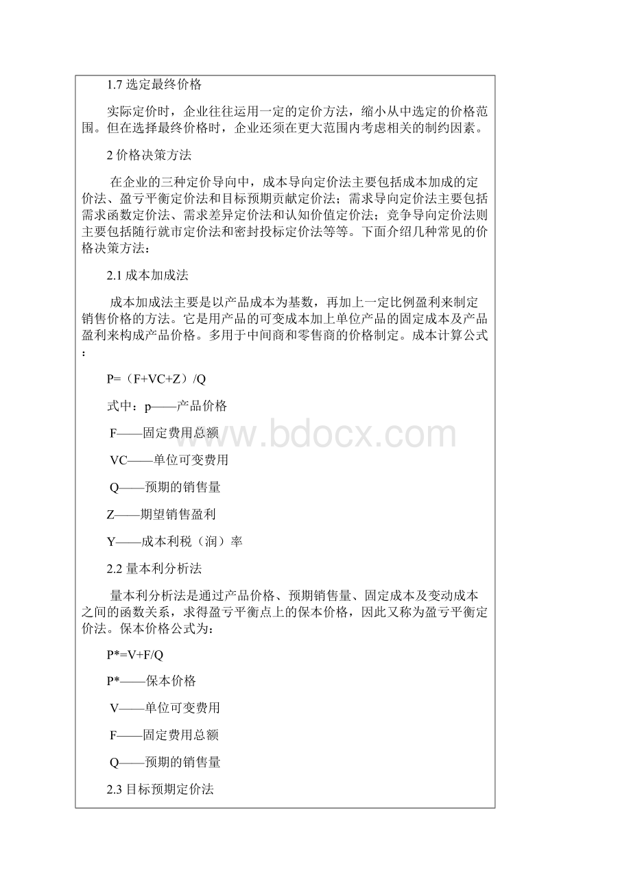 价格优化决策报告1.docx_第3页