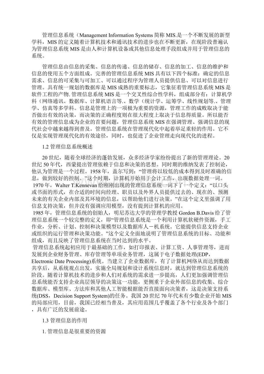 管理信息系统论文.docx_第3页