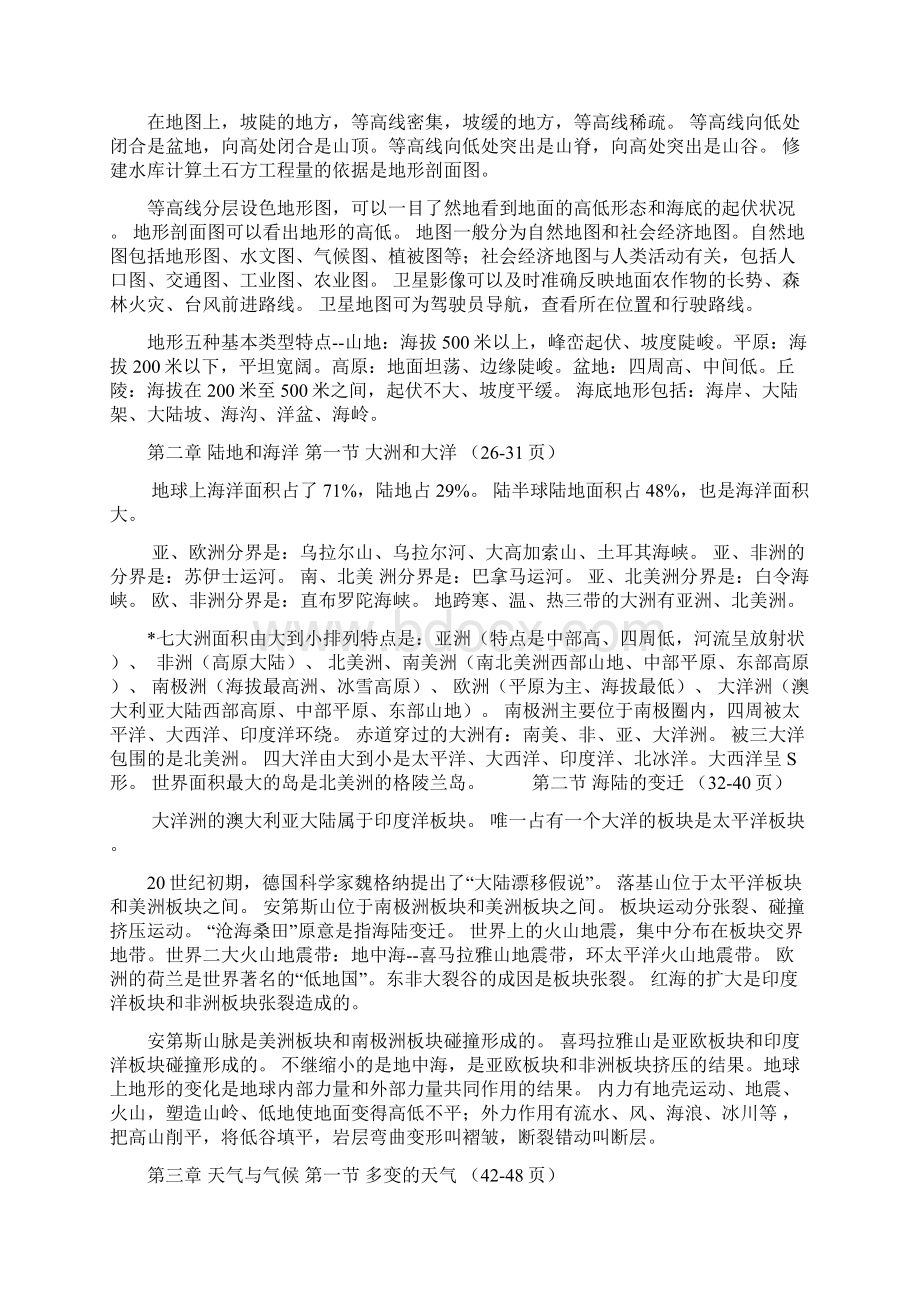 人教版初中地理毕业会考总复习资料.docx_第2页