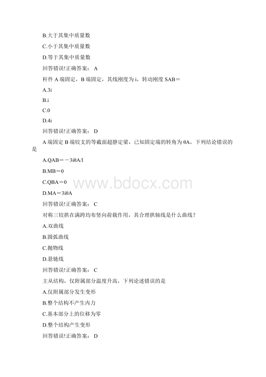 结构力学客观题库.docx_第2页