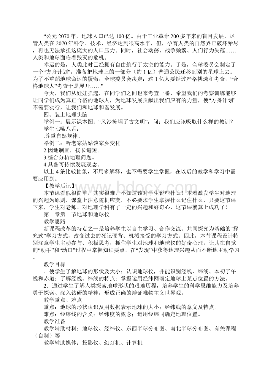 人教版七年级地理上册全套上课学习上课学习教案.docx_第2页