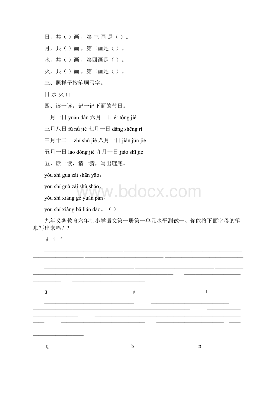 一年级语文上册单元测试题全册.docx_第2页