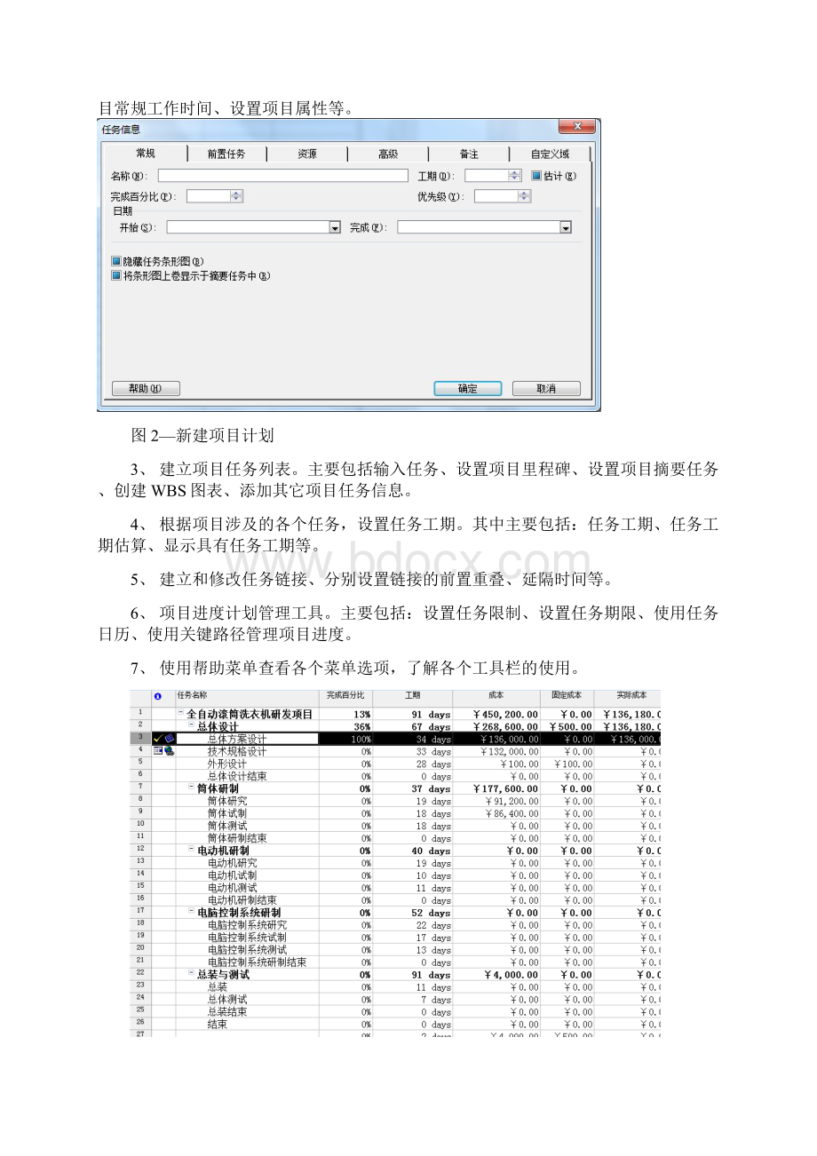 软件项目开发与管理》实验指导书.docx_第3页