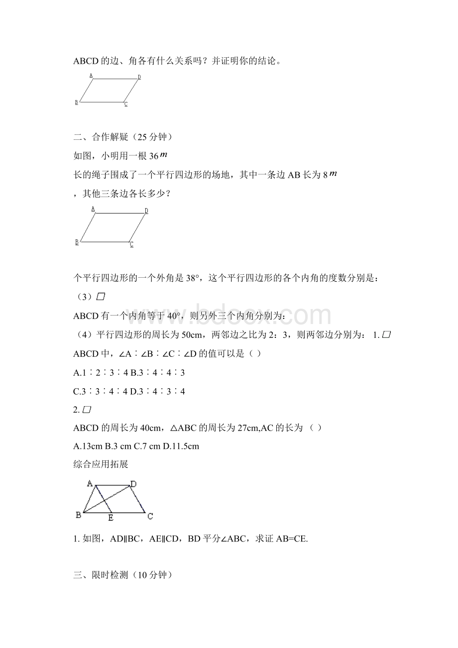 平行四边形全章导学案.docx_第2页