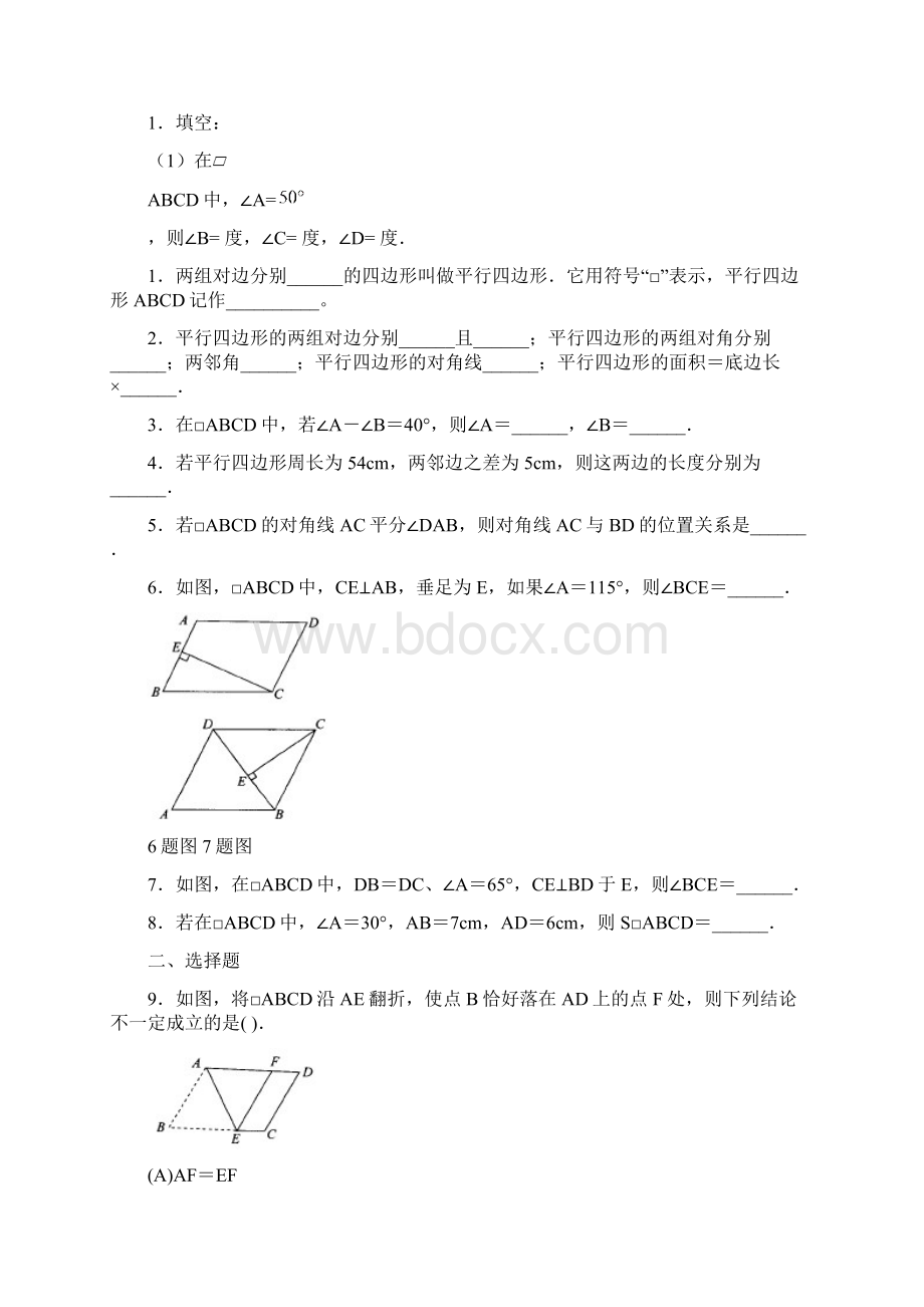 平行四边形全章导学案.docx_第3页