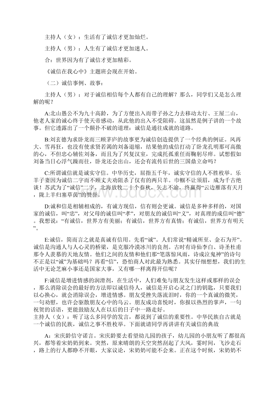 主题班会课方案.docx_第2页