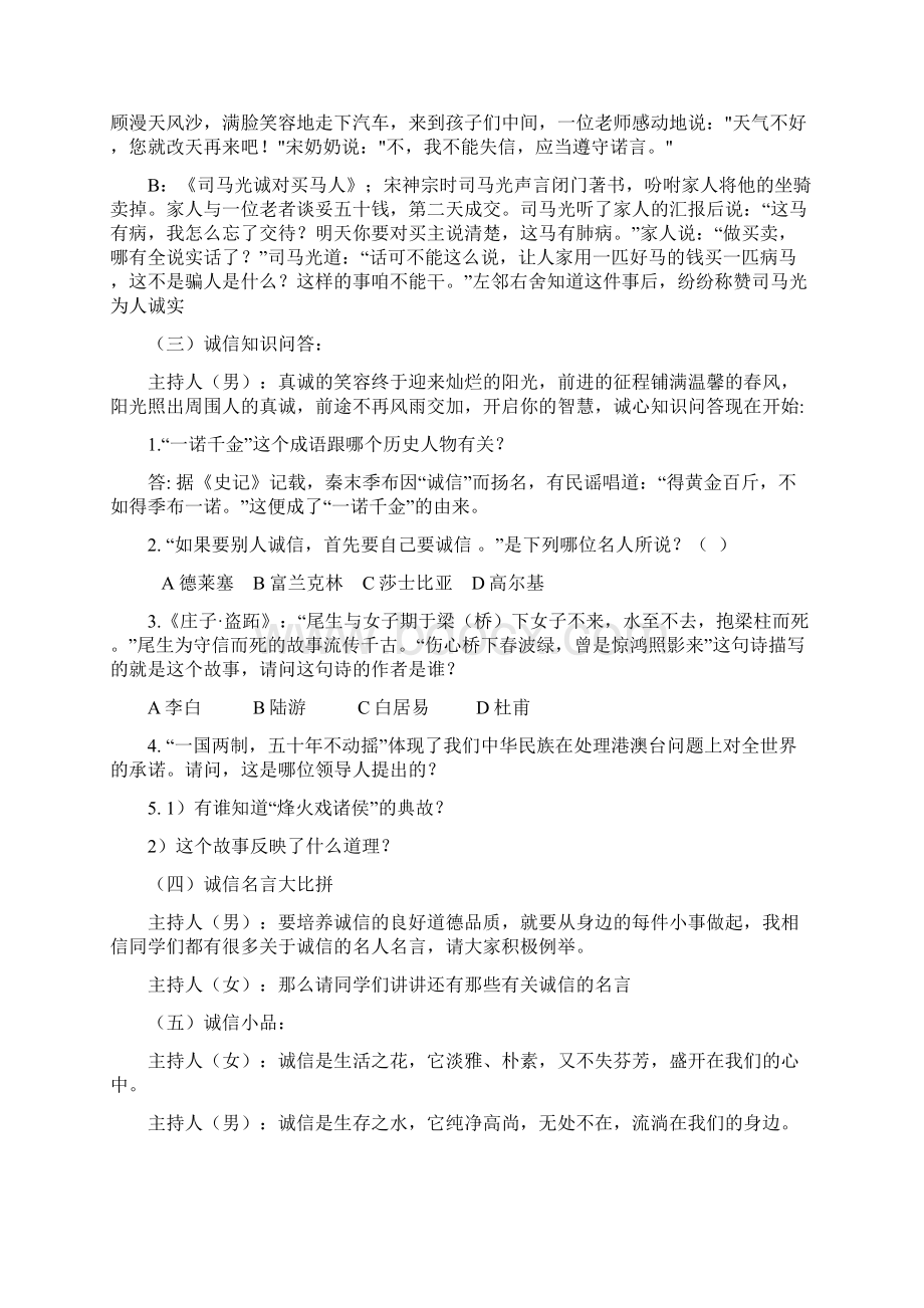 主题班会课方案.docx_第3页