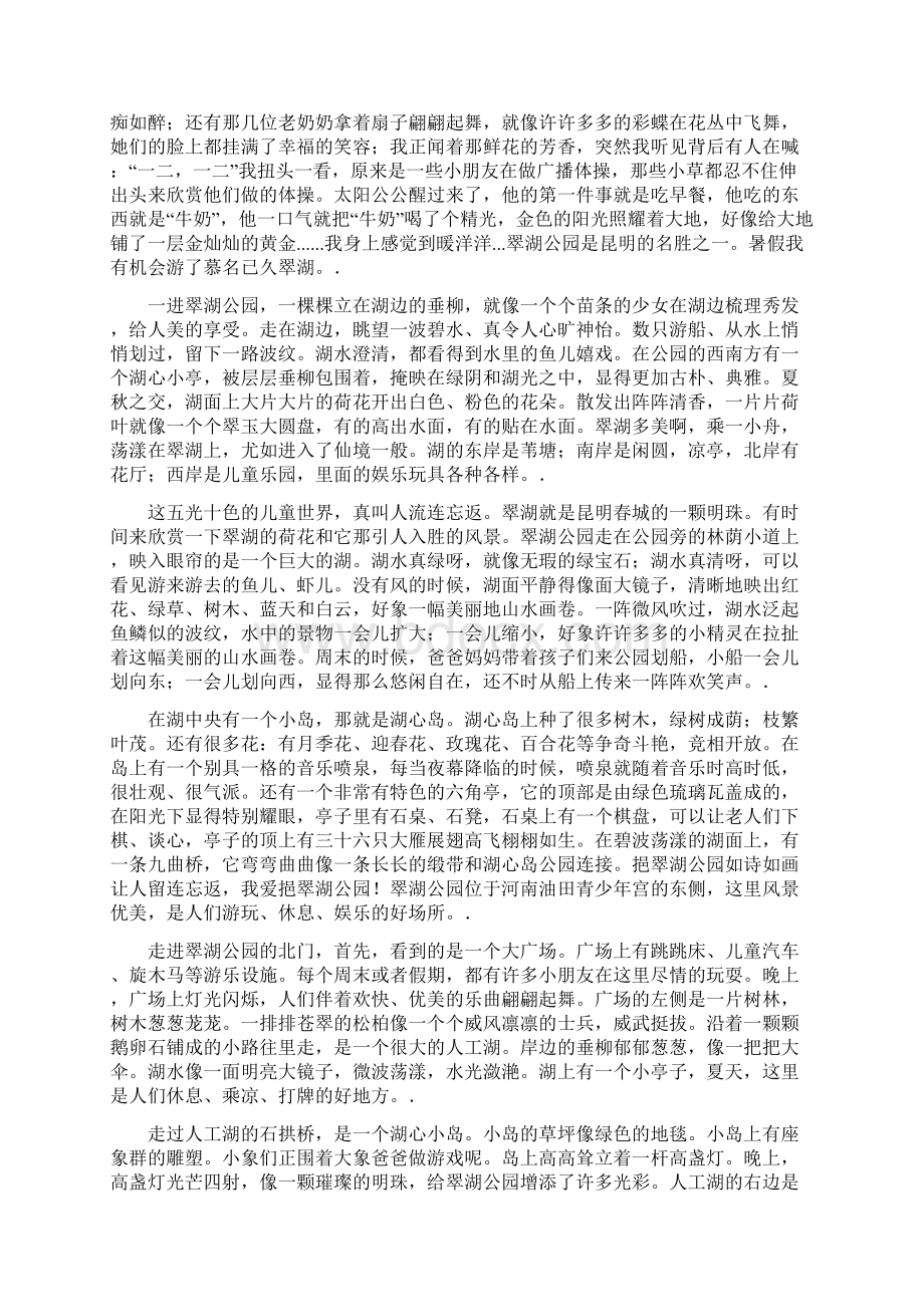 翠湖公园游记作文1000字范文.docx_第3页