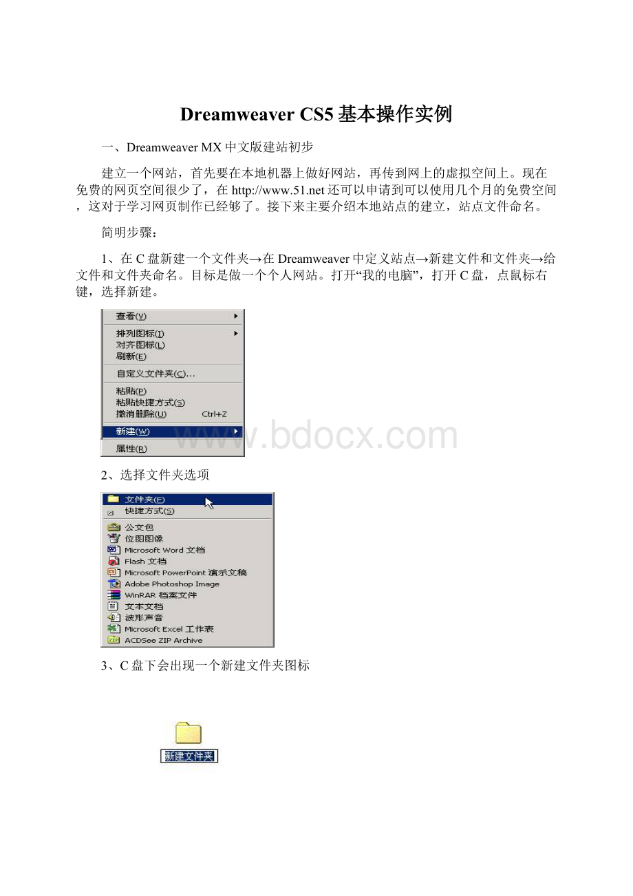 Dreamweaver CS5基本操作实例.docx_第1页