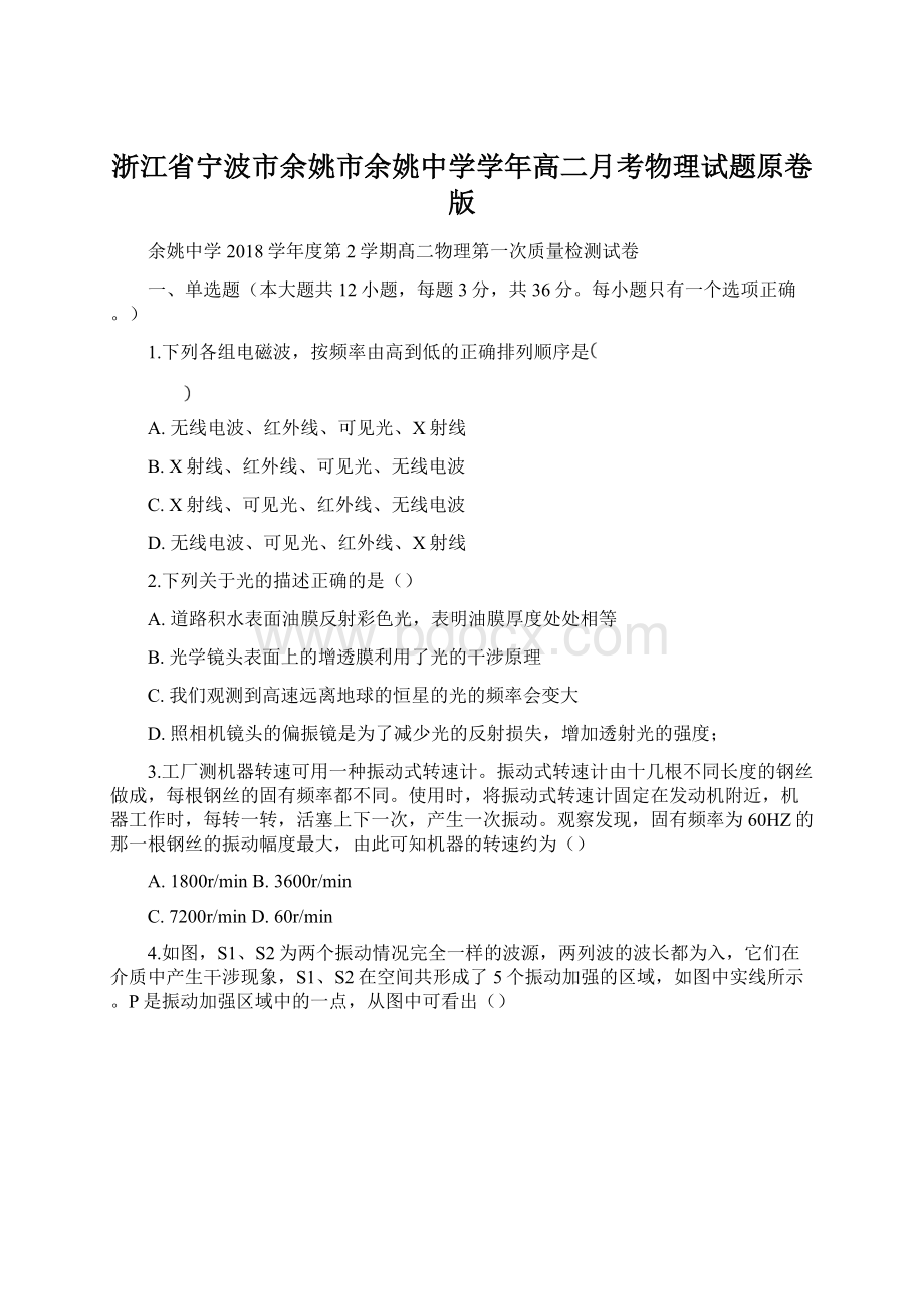 浙江省宁波市余姚市余姚中学学年高二月考物理试题原卷版.docx