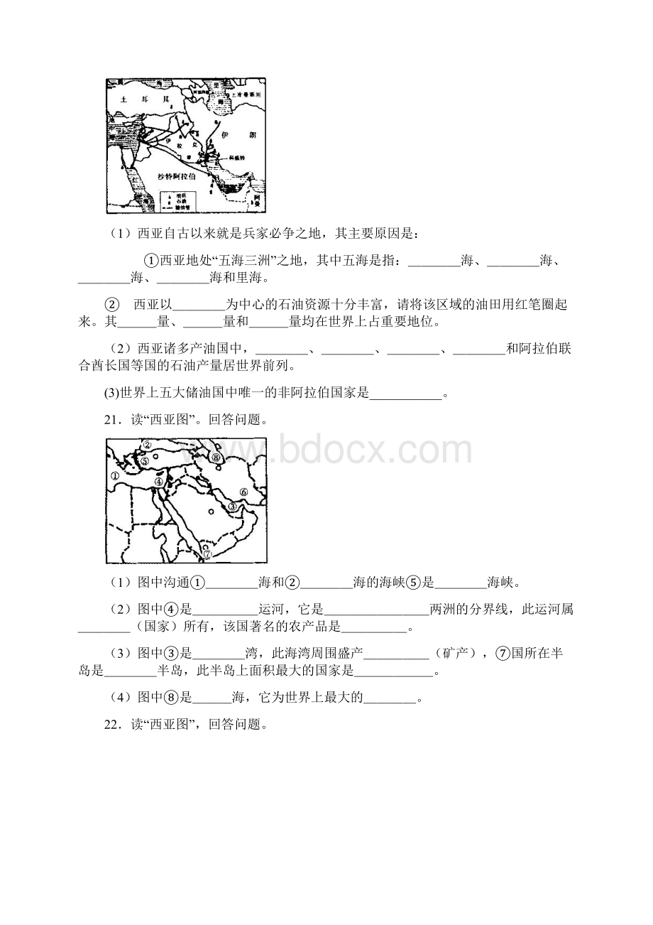 西亚测试题.docx_第3页