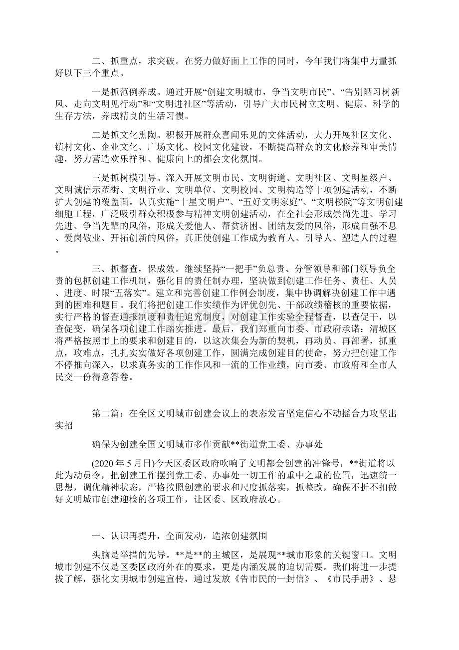 文明城市创建表态发言精选多篇.docx_第2页