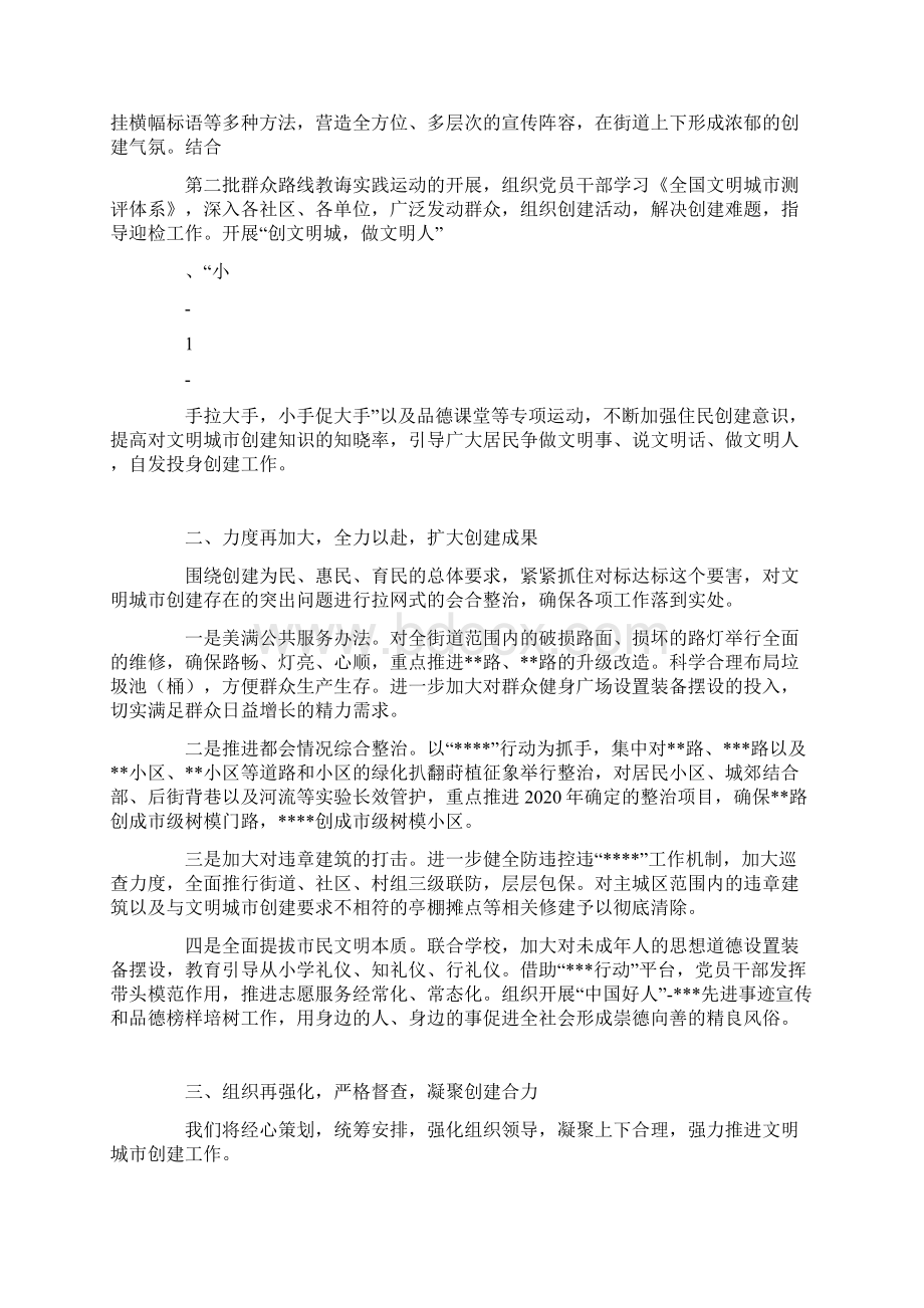 文明城市创建表态发言精选多篇.docx_第3页