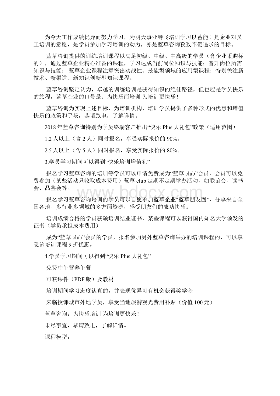 《银行大堂经理综合能力提升》.docx_第2页