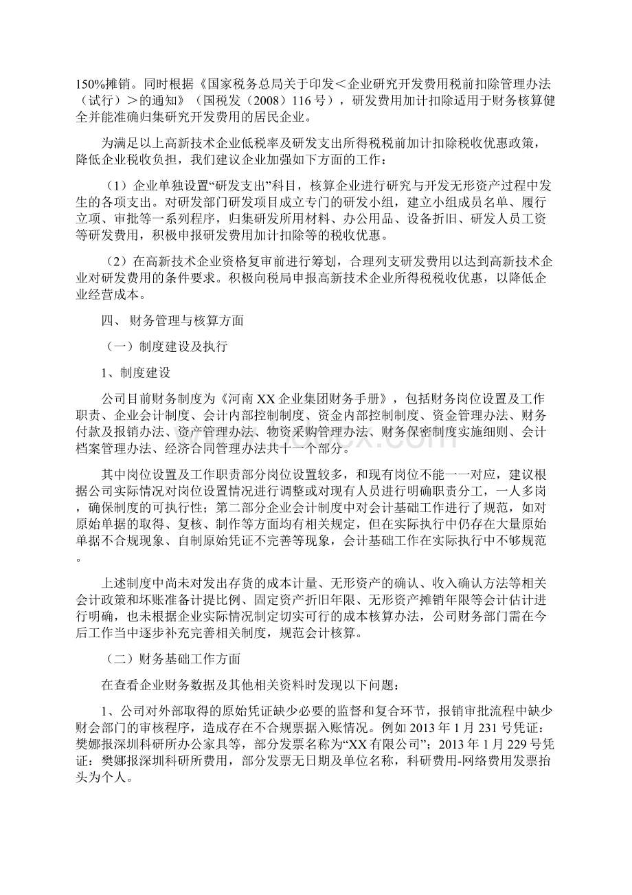 财务合规性审计.docx_第3页