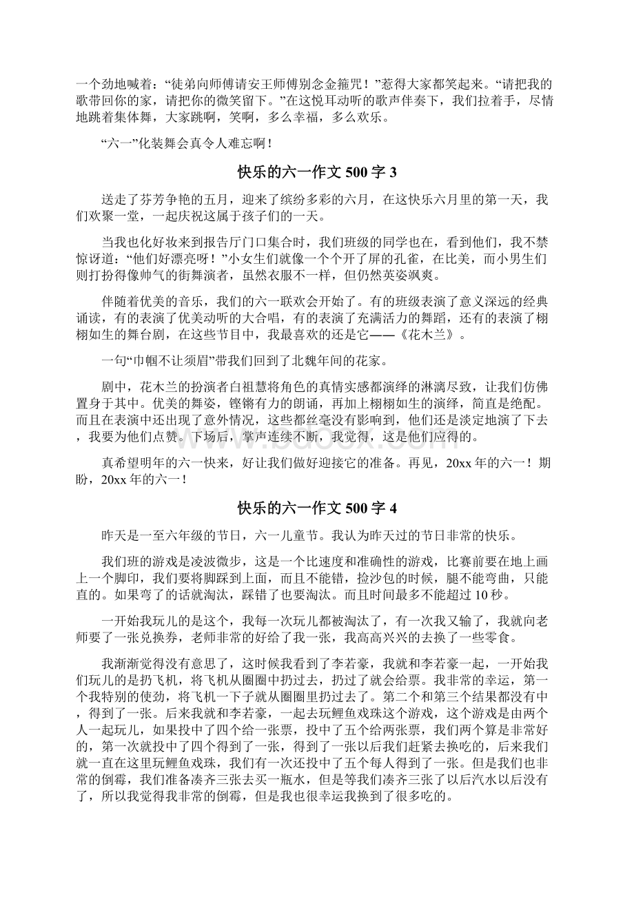 快乐的六一作文500字.docx_第2页