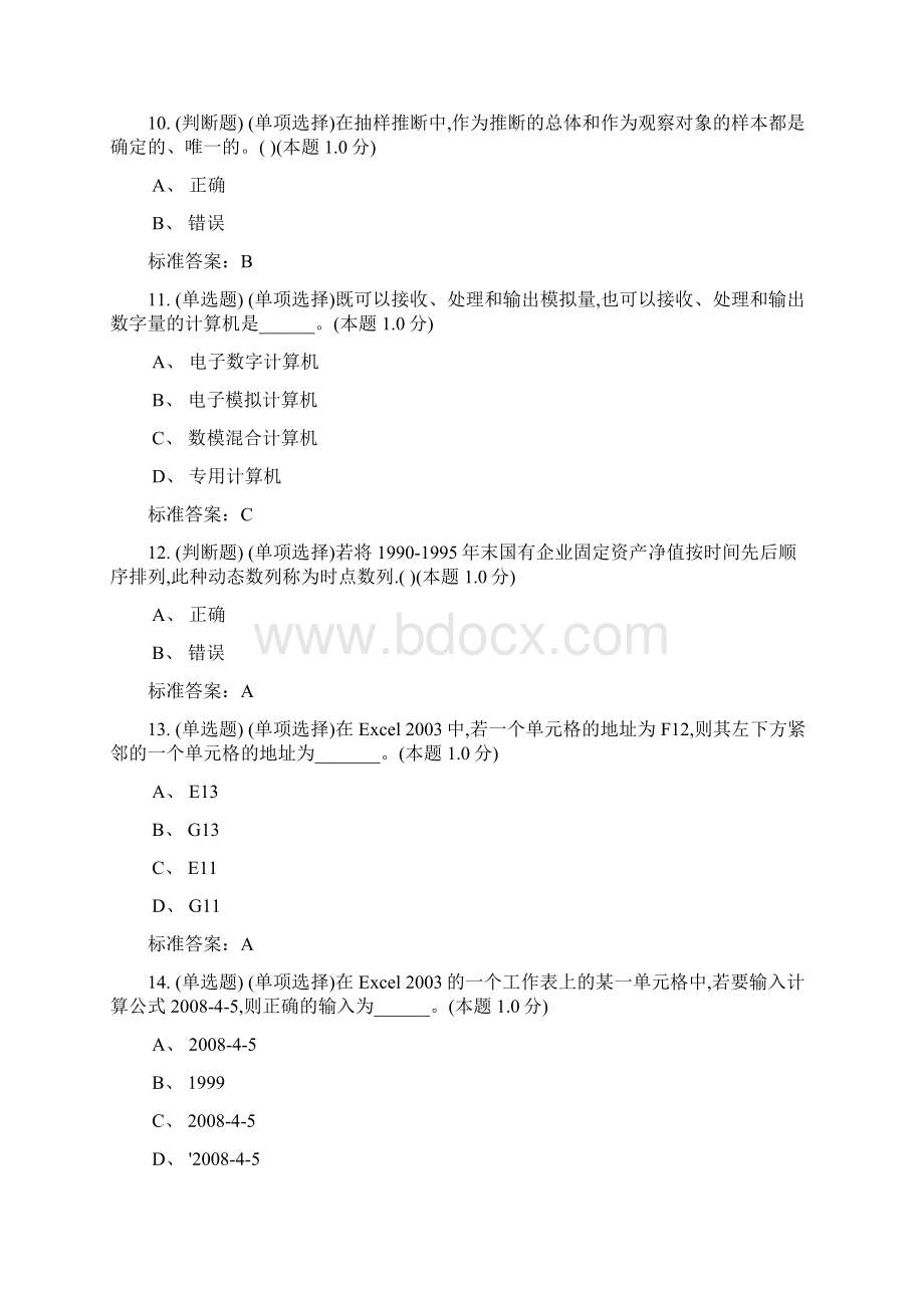 南阳理工计算机应用基础专升本.docx_第3页