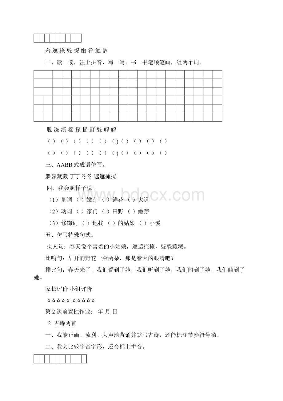 二1班语文前置作业.docx_第3页