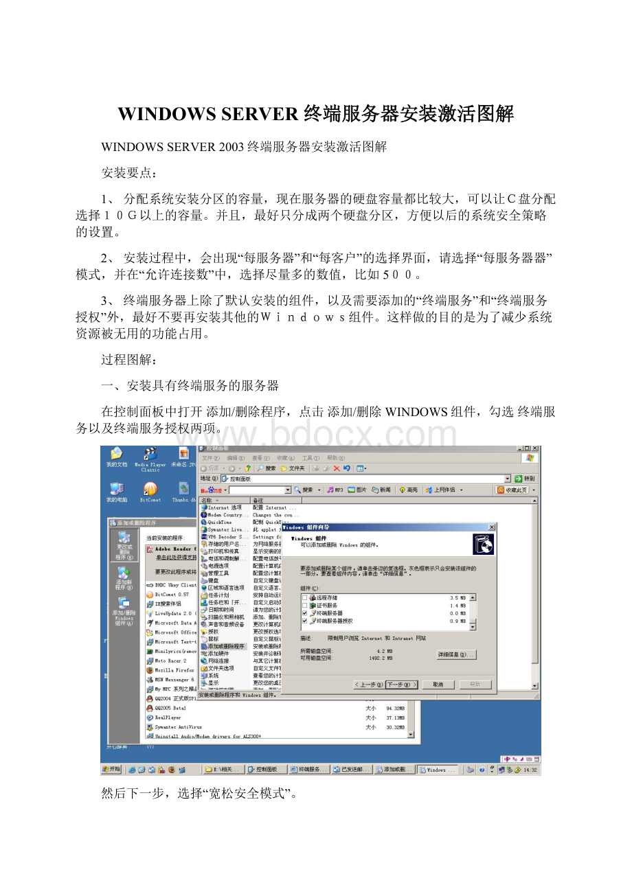 WINDOWS SERVER 终端服务器安装激活图解.docx
