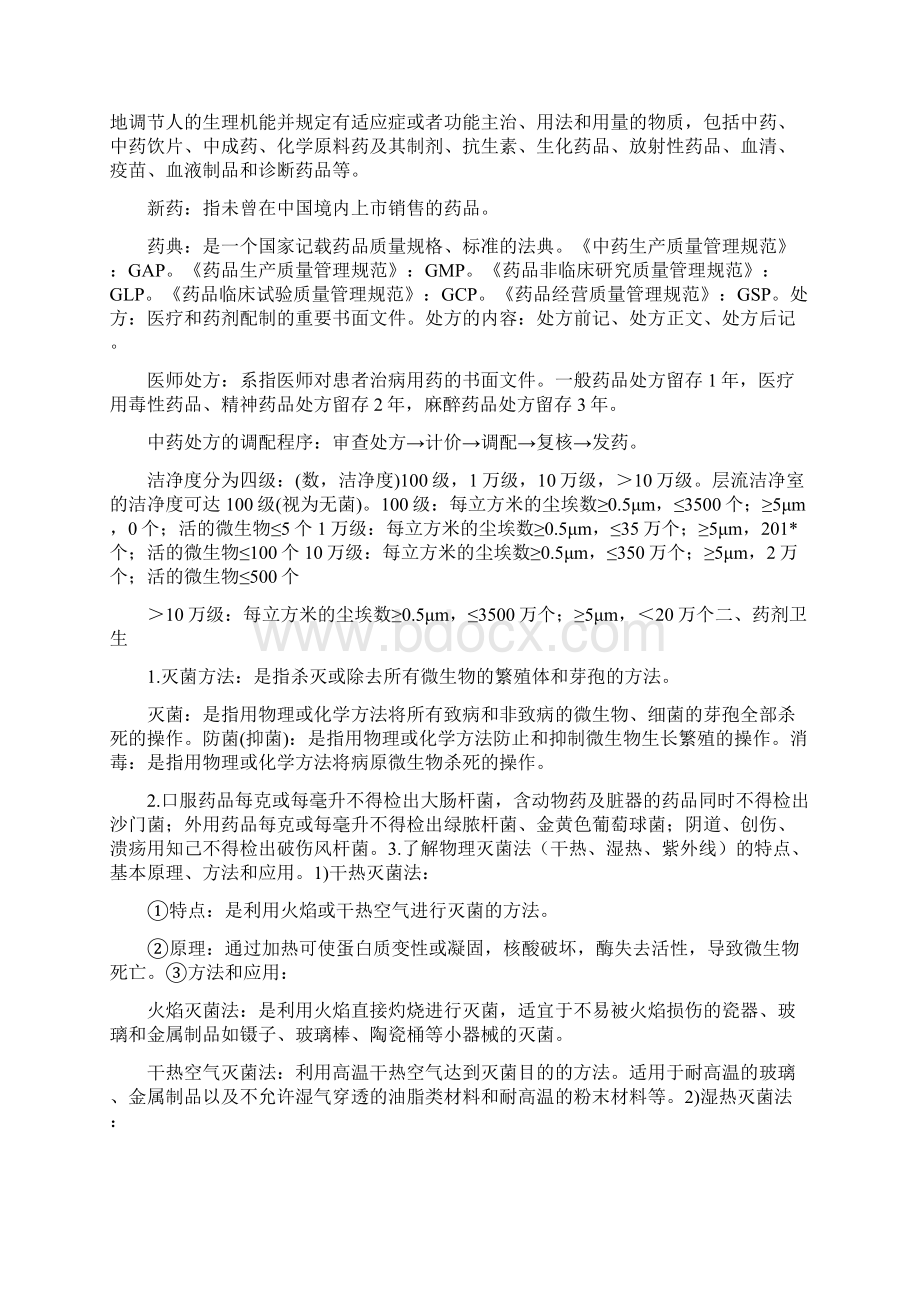 中药药剂学学习心得.docx_第3页