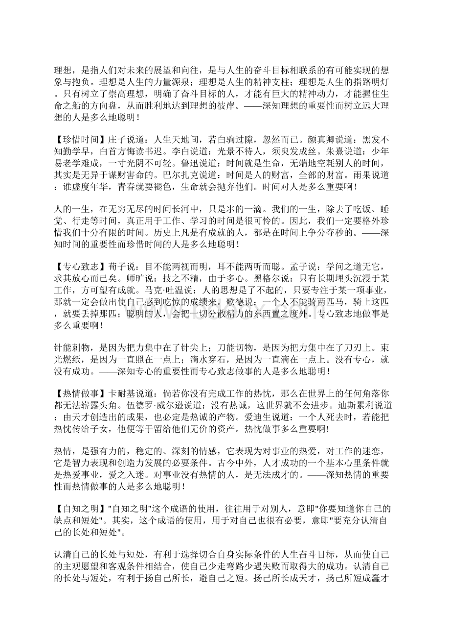 真正聪明的三十一大表现一.docx_第3页