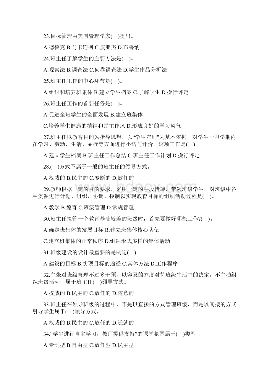 教师招聘考试班级管理试题.docx_第3页