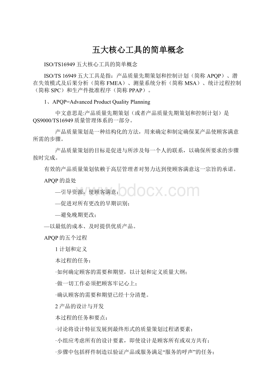 五大核心工具的简单概念.docx