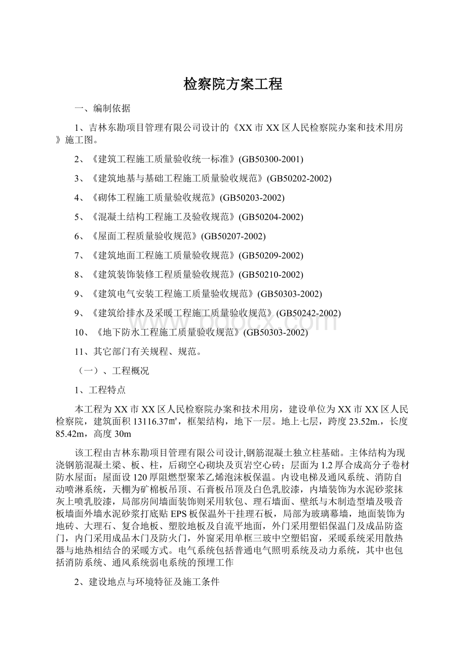 检察院方案工程.docx_第1页