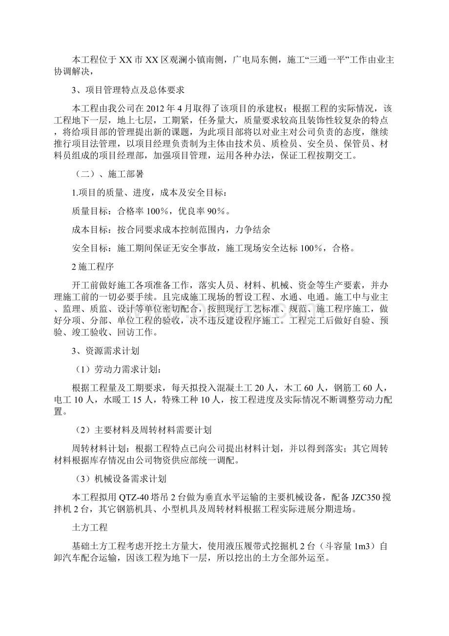 检察院方案工程.docx_第2页