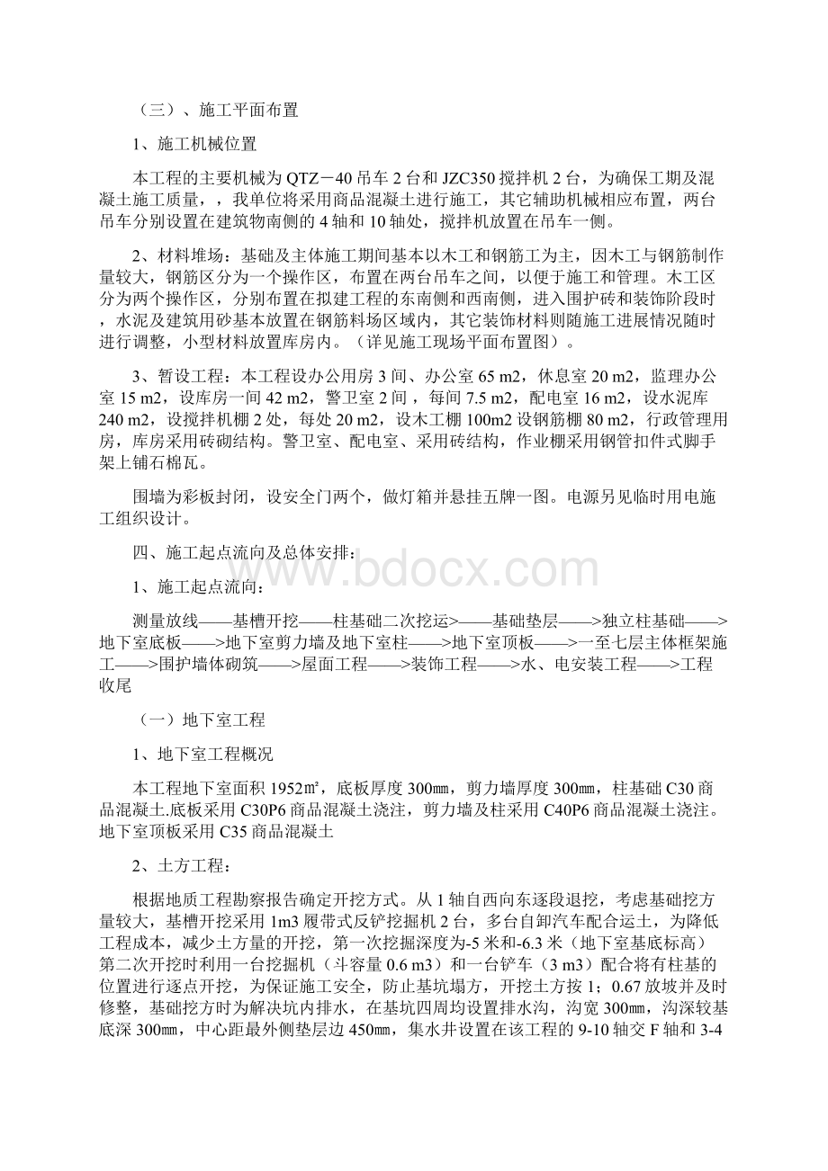 检察院方案工程.docx_第3页