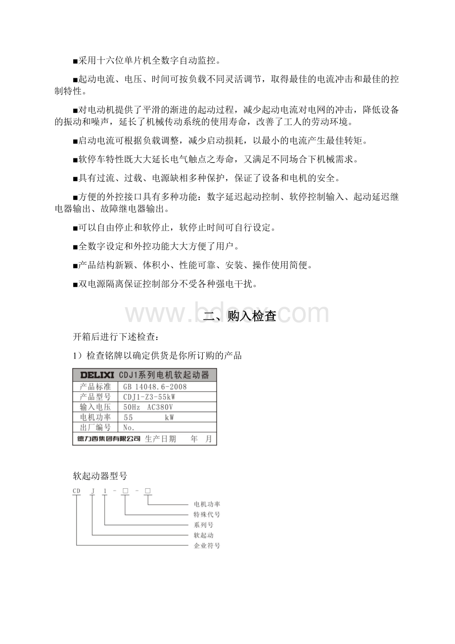 德力西新程序CDJ1系列数字式电机软起动器使用说明.docx_第3页