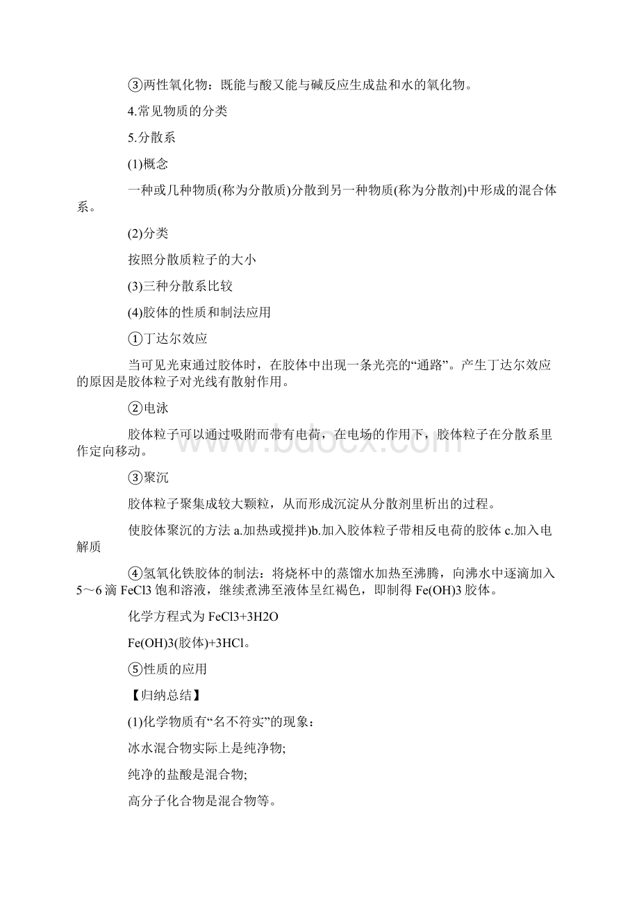 物质的组成与分类.docx_第2页