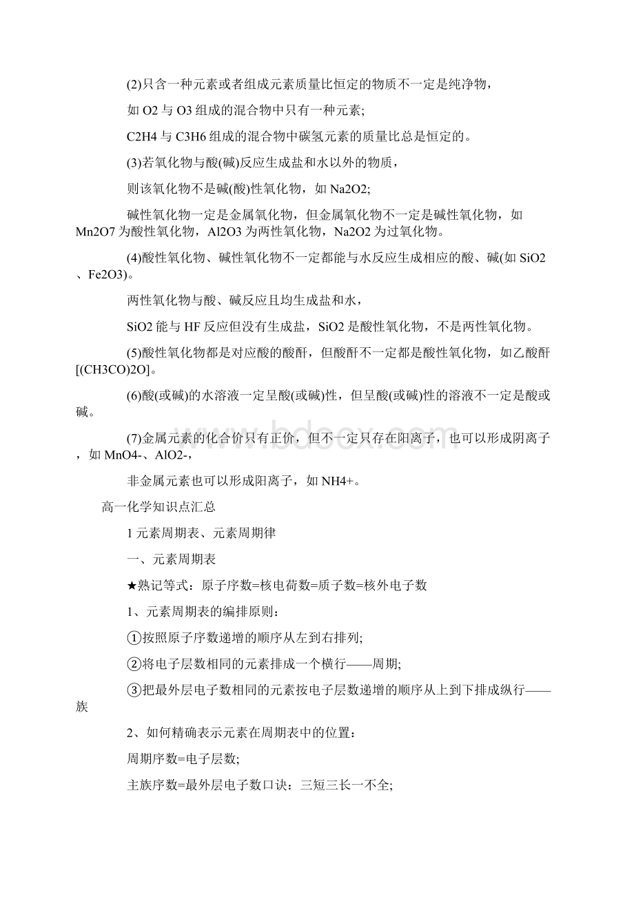 物质的组成与分类.docx_第3页