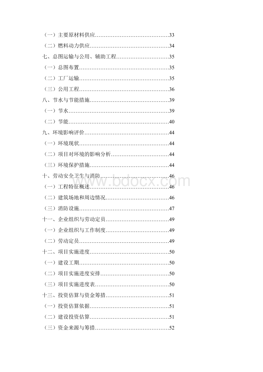 百草神酒生产项目可行性研究报告.docx_第2页