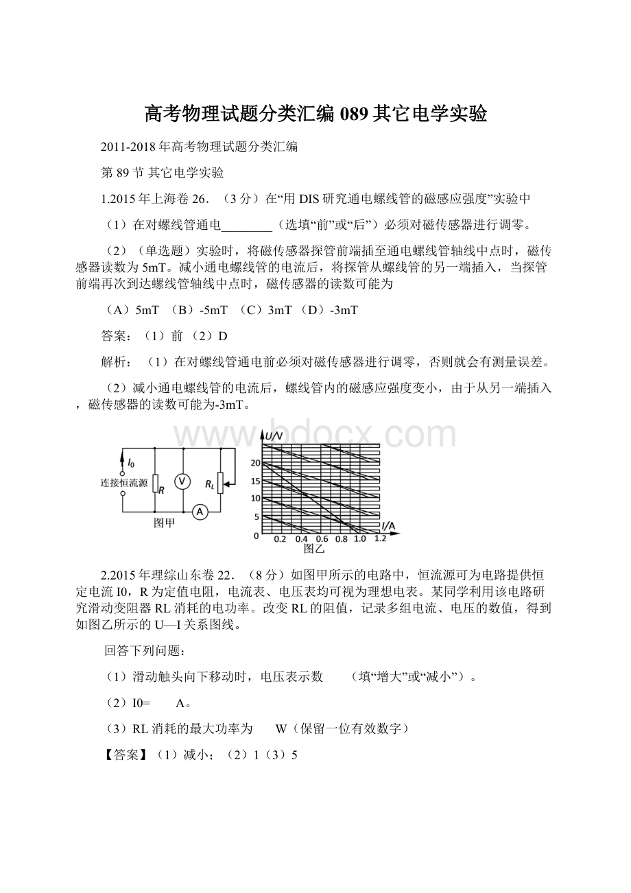 高考物理试题分类汇编089其它电学实验.docx_第1页