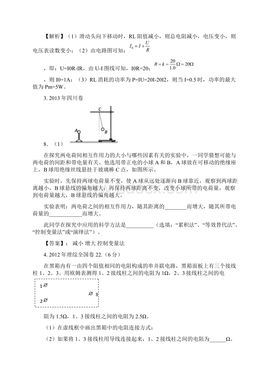 高考物理试题分类汇编089其它电学实验.docx_第2页