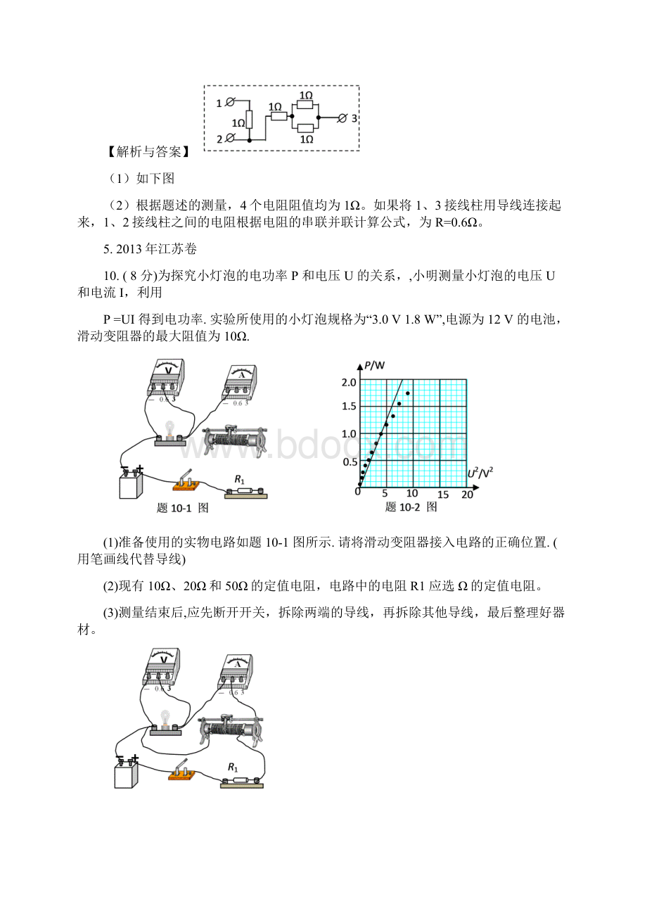 高考物理试题分类汇编089其它电学实验.docx_第3页