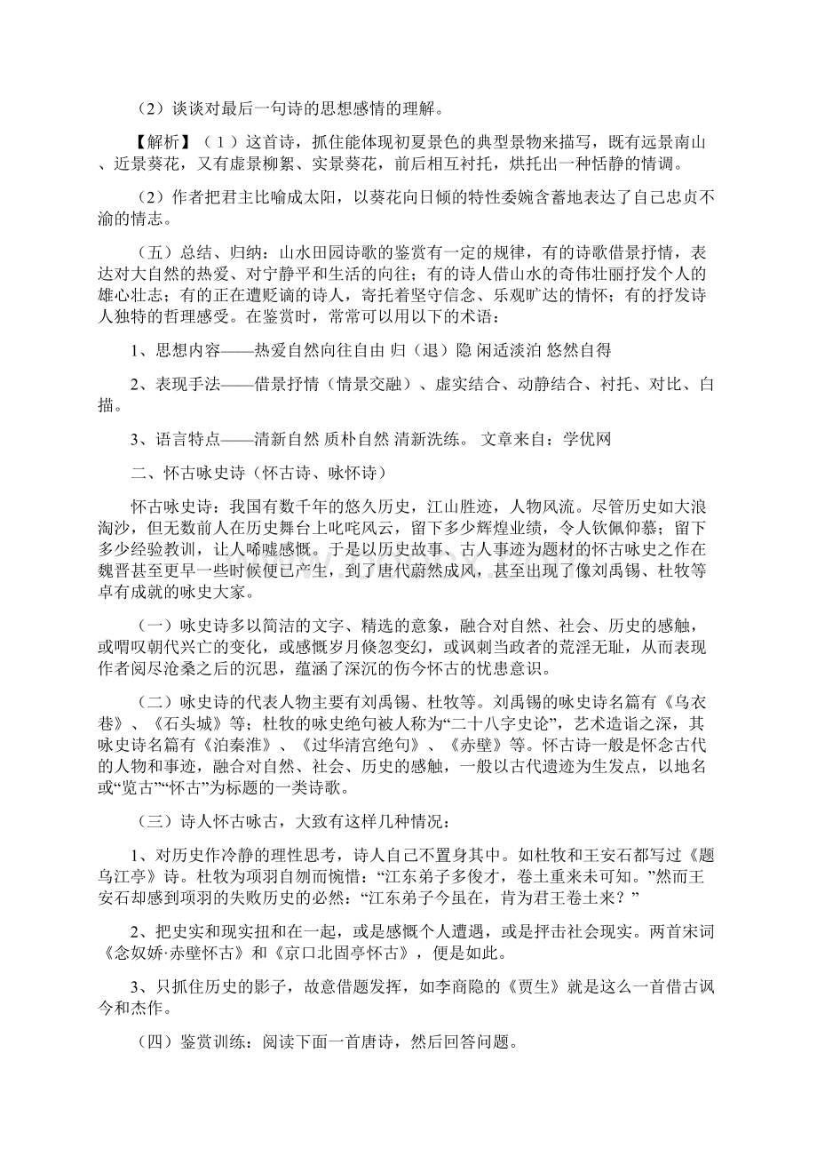 古典诗词欣赏与分类.docx_第2页