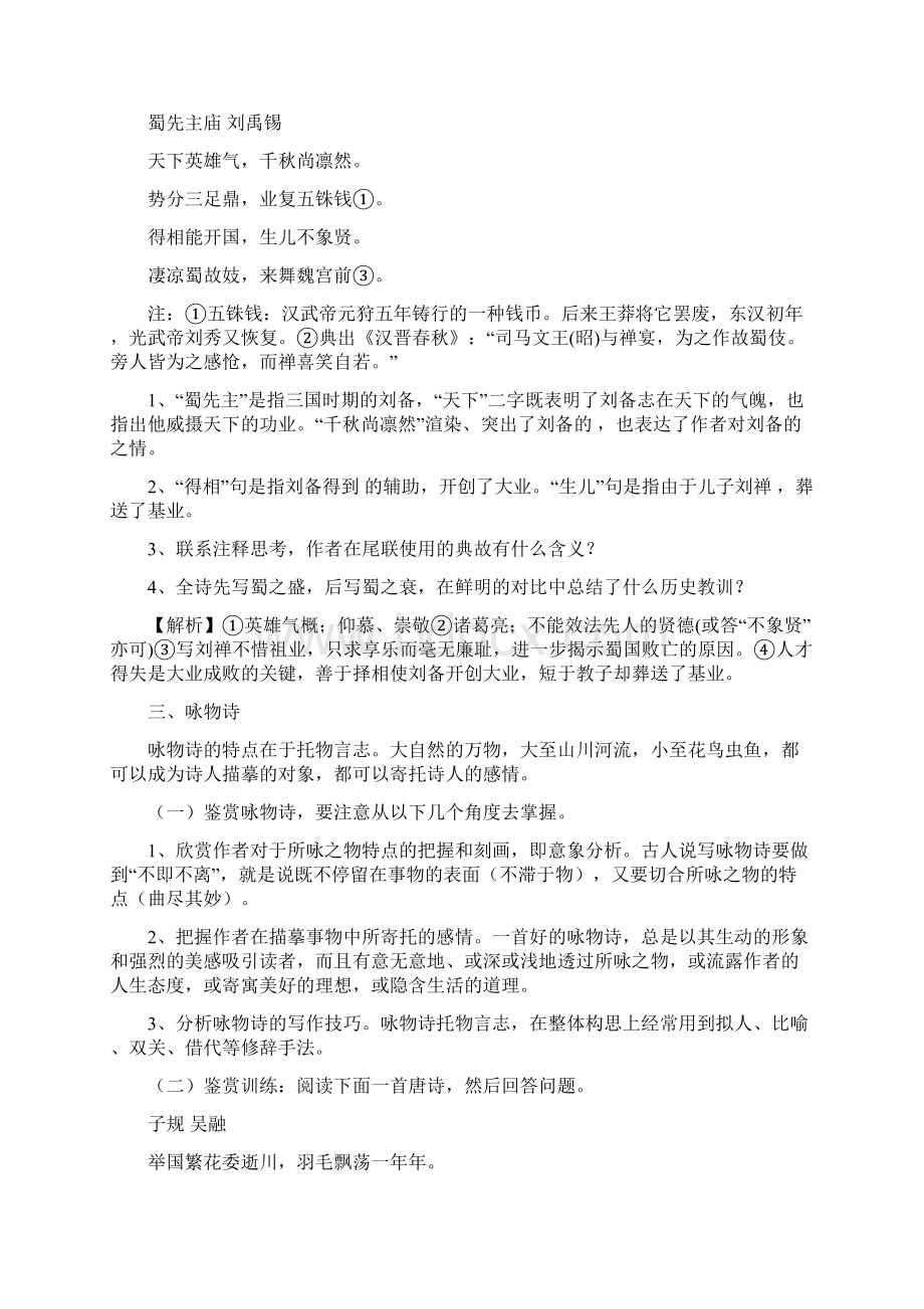 古典诗词欣赏与分类.docx_第3页