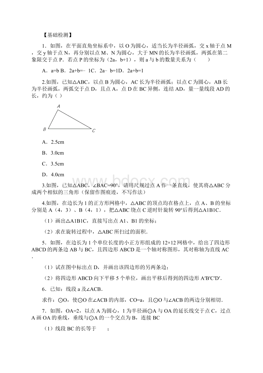 中考数学专题复习导学案尺规作图含答案.docx_第2页