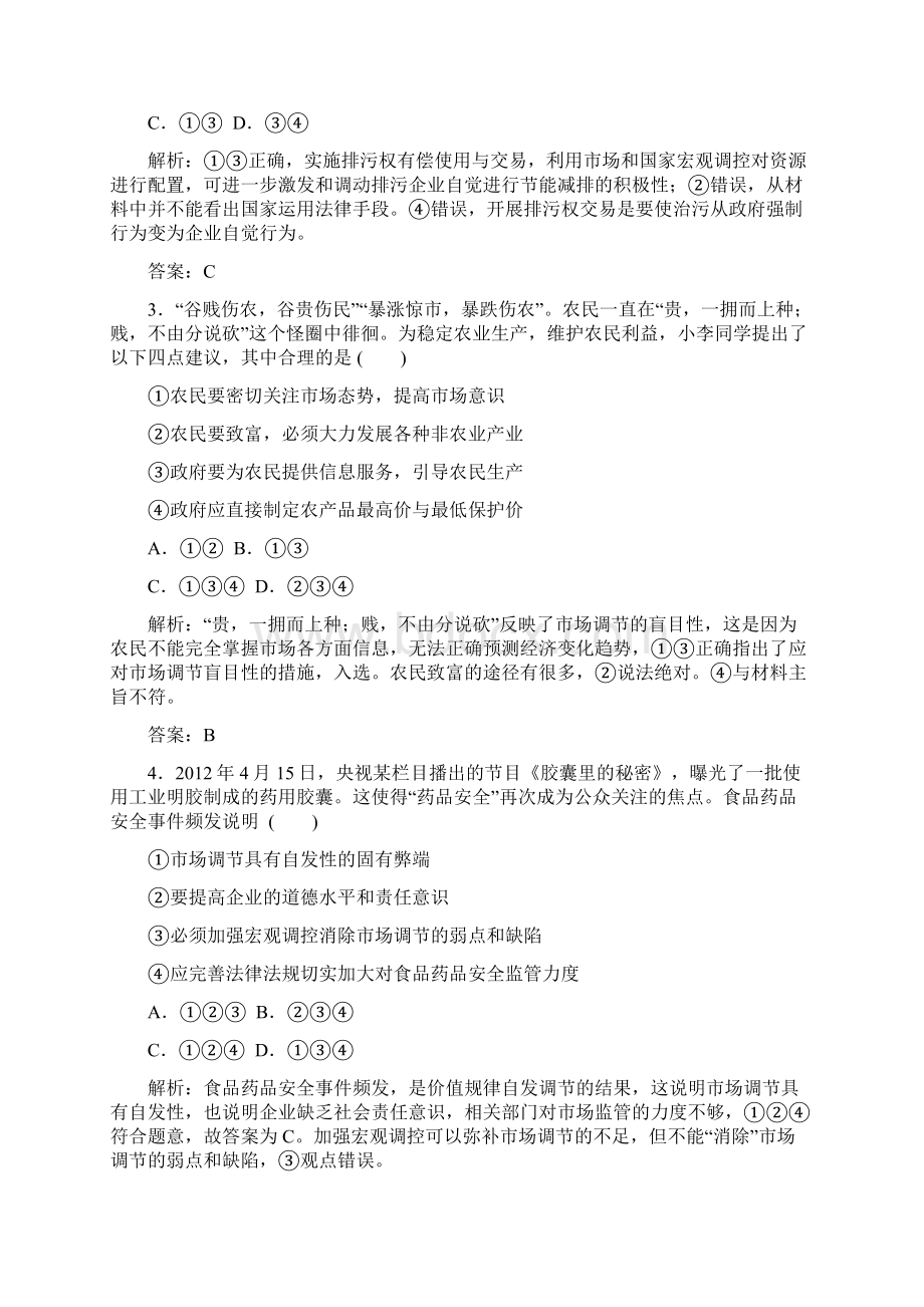 企业经营习题.docx_第2页