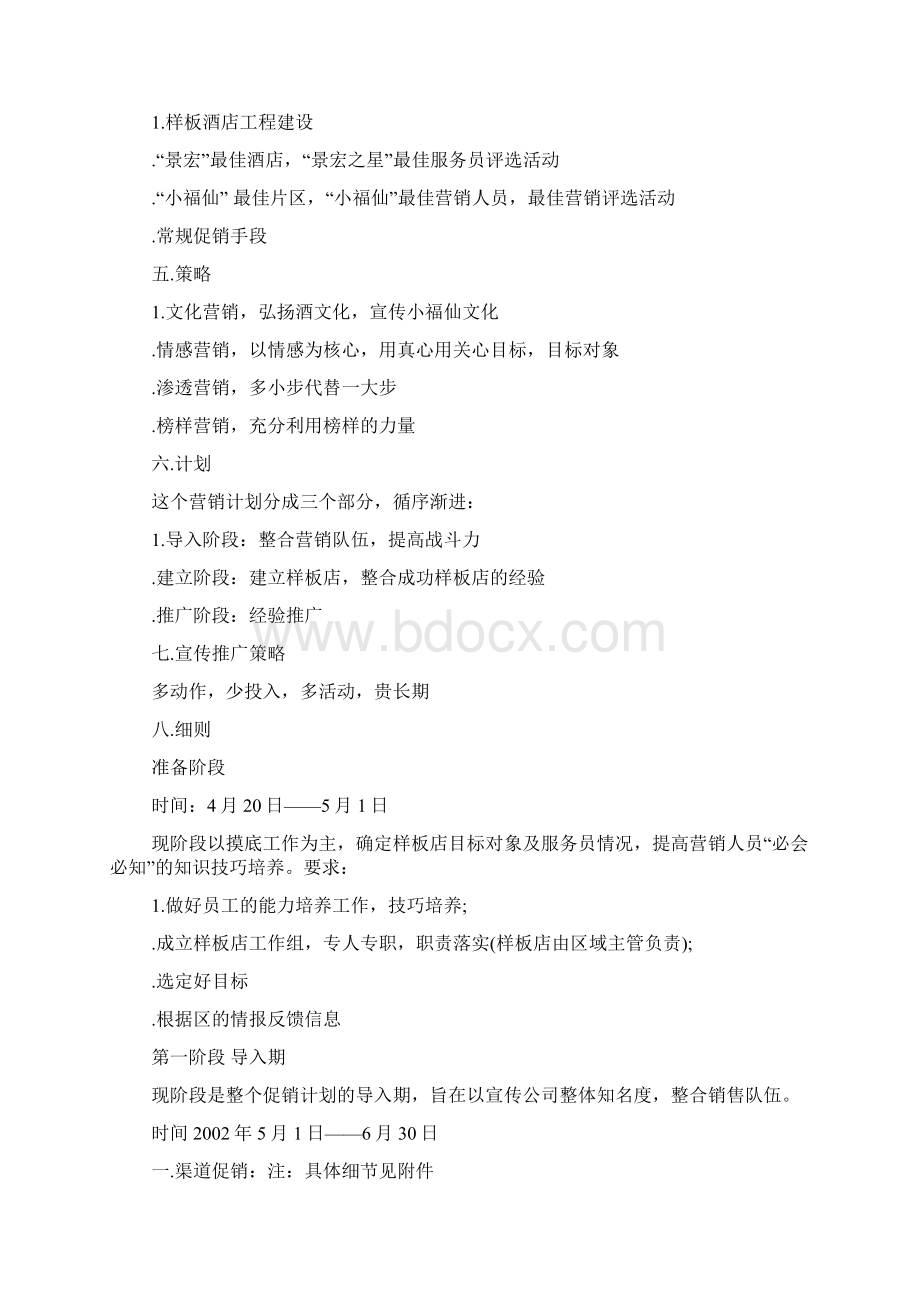 白酒市场营销策划方案精选.docx_第3页