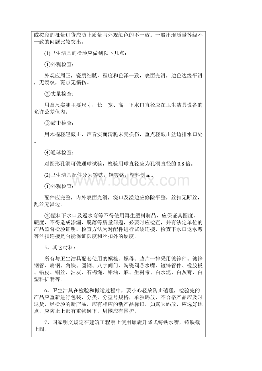 卫生洁具安装工程技术交底记录.docx_第2页